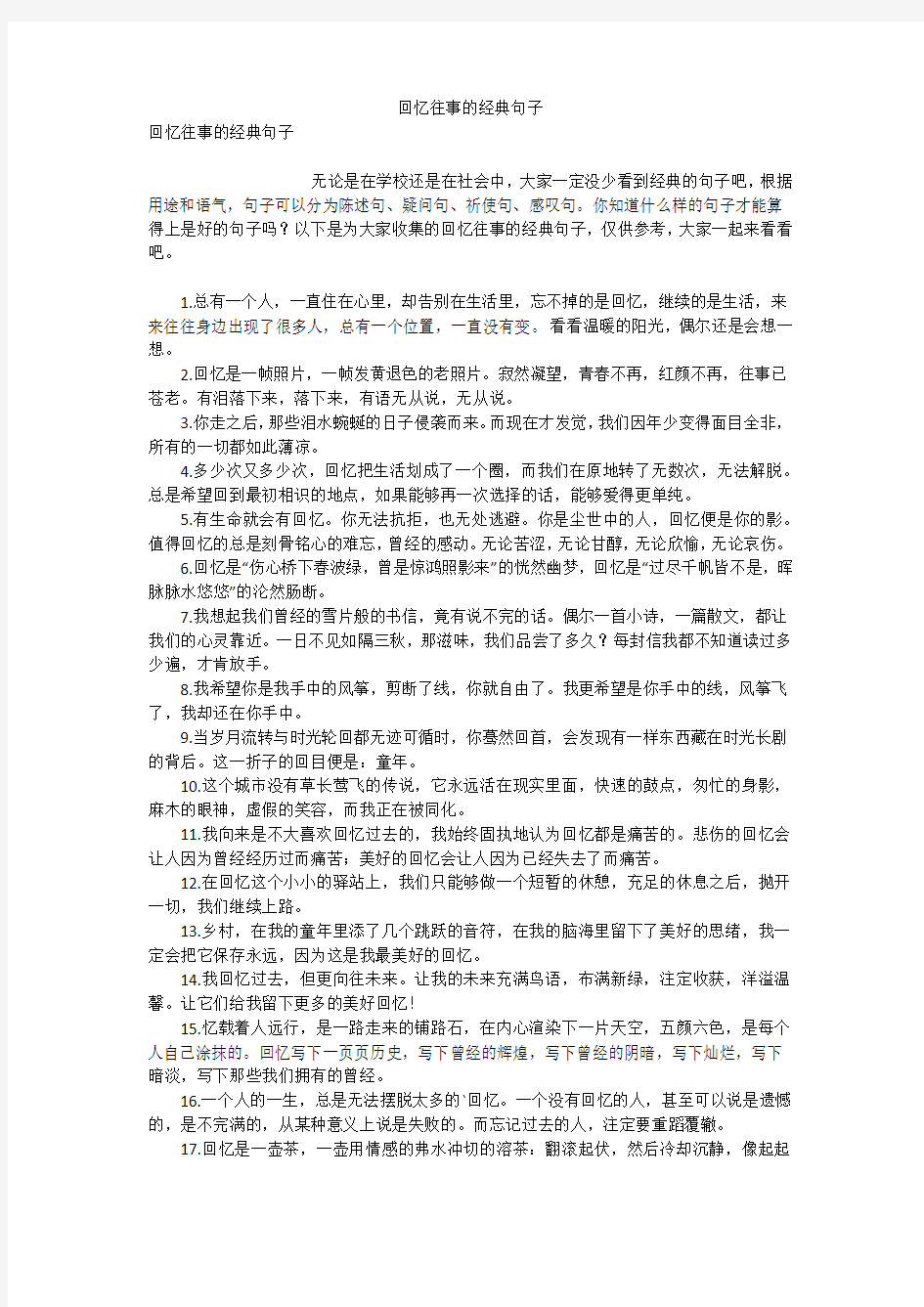 回忆往事的经典句子