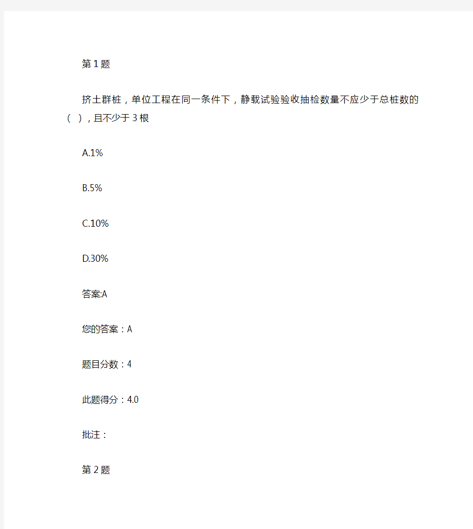 公路工程试验继续教育 静载荷试验法