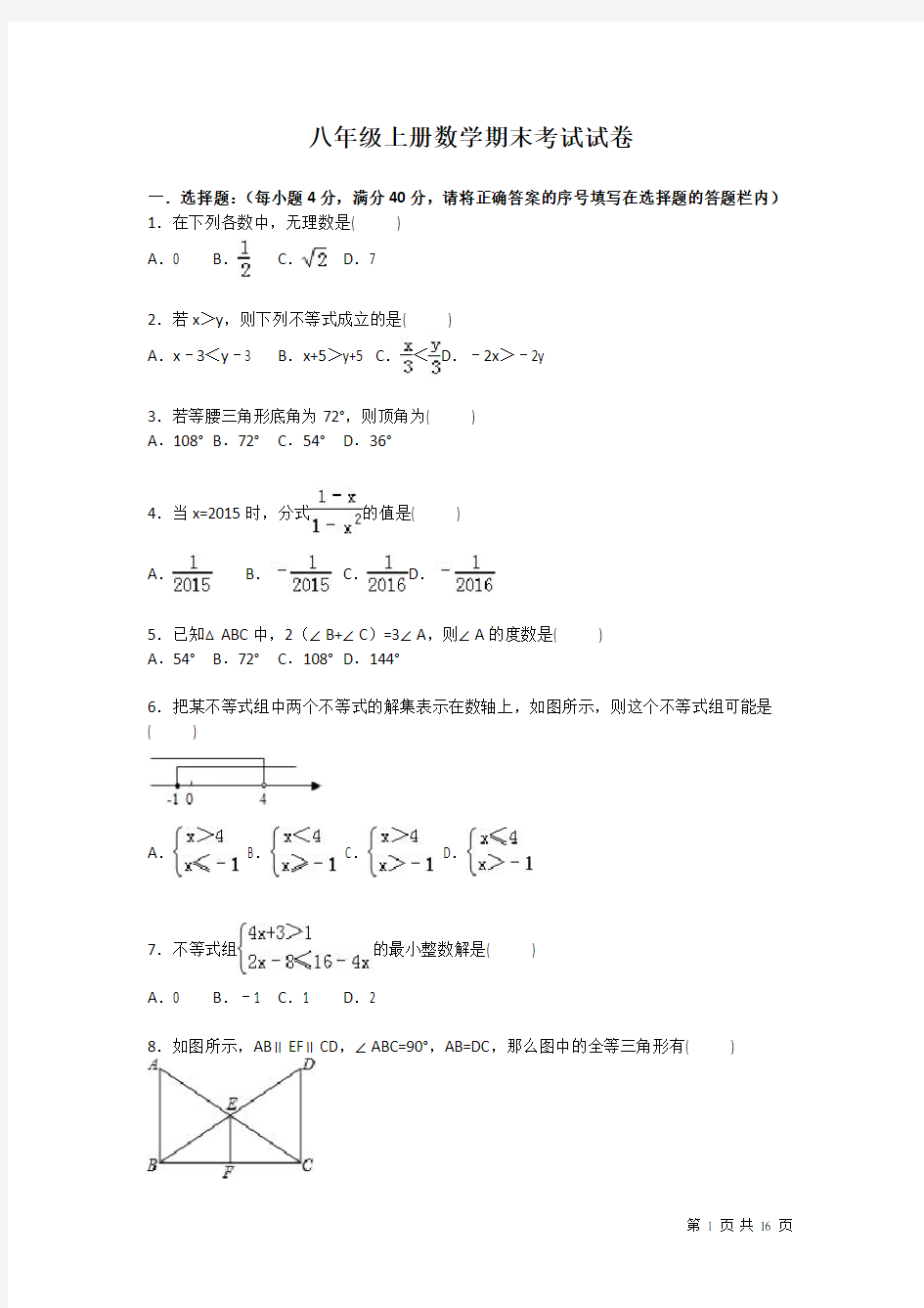 湘教版八年级上册数学期末考试试题含答案