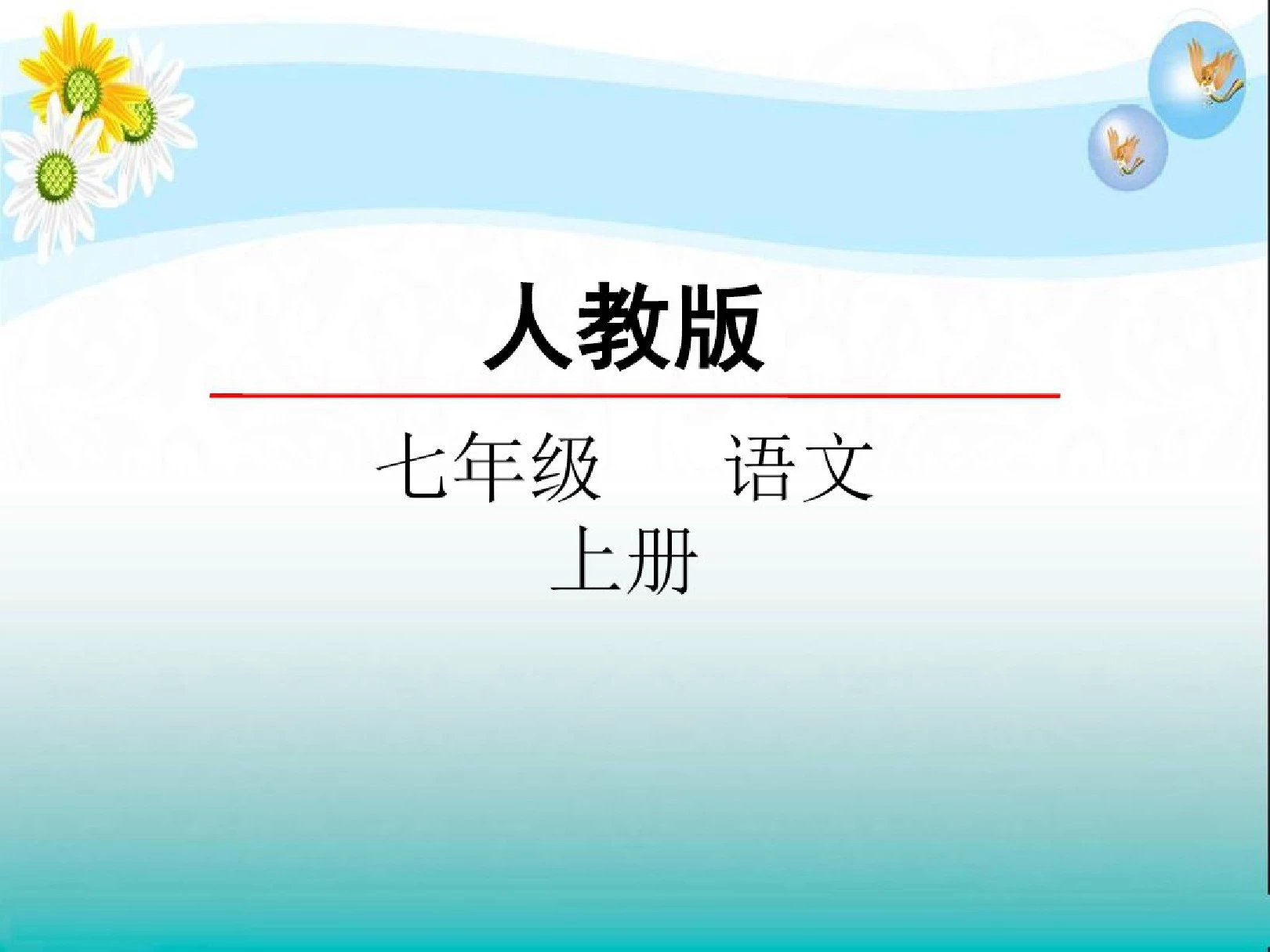 2020年最新部编版语文七年级上册写作训练材料(全册)