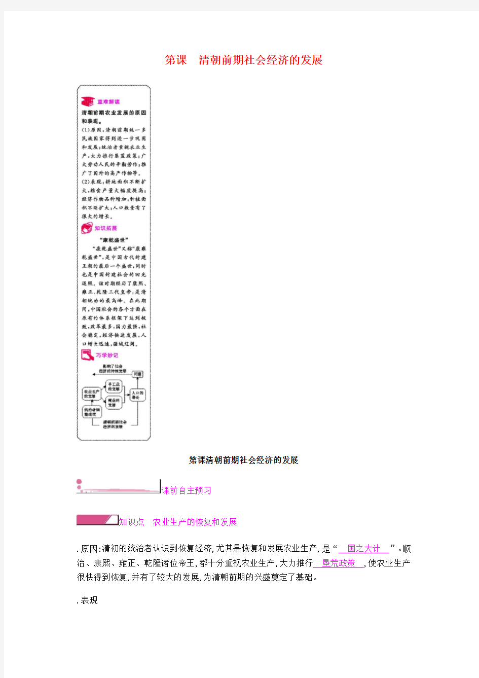 2019春七年级历史下册第三单元明清时期统一多民族国家的巩固与发展第19课清朝前期社会经济的发展课时作业新