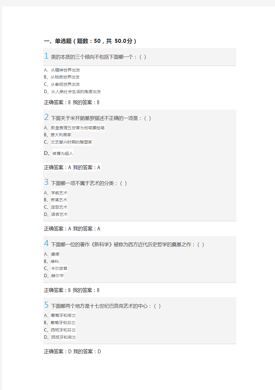 2016年尔雅《艺术美学》考试答案