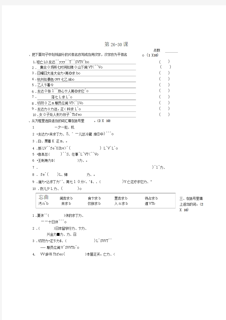 《大家的日语》同步检测