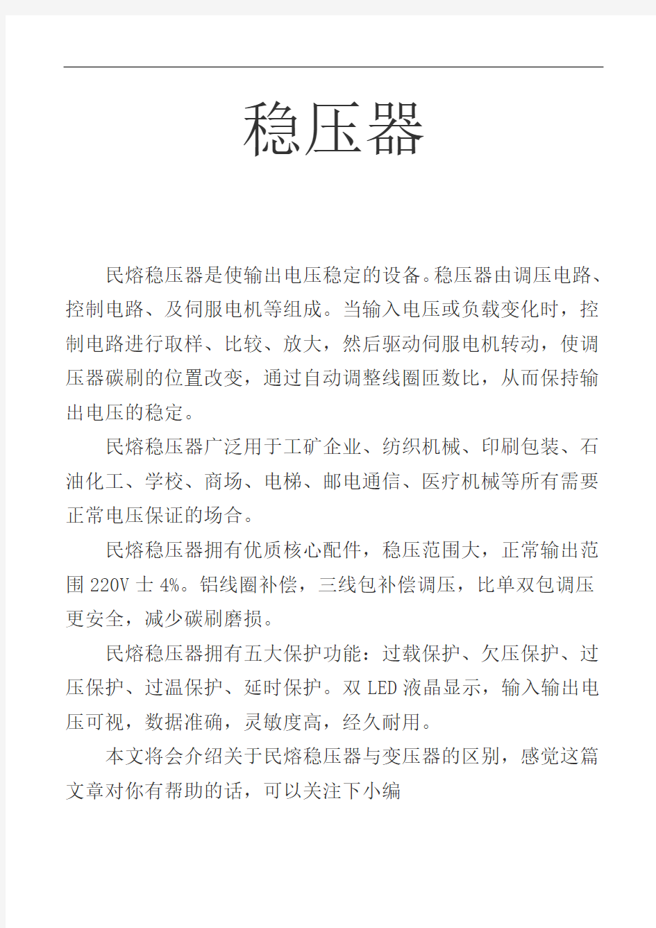 稳压器与变压器的区别 图文 民熔