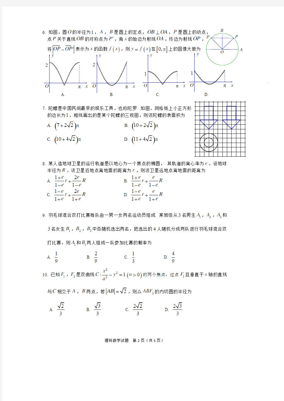 广州市2020届高三一模理科数学试题(含答案、答题卡)