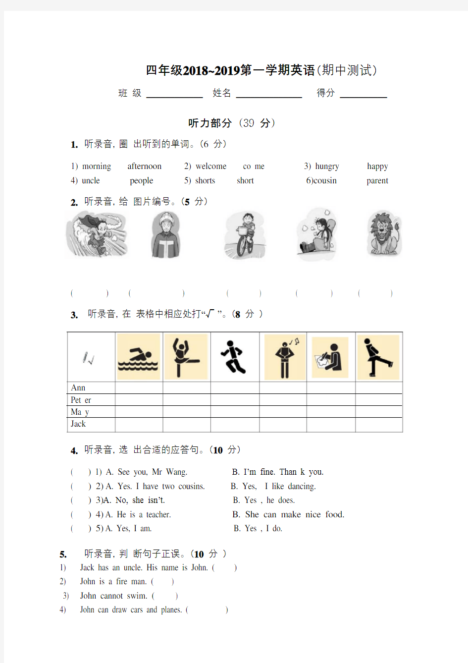 沪教版小学英语四年级上册期中考试