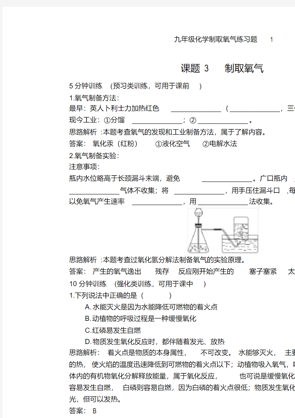 九年级化学制取氧气练习题