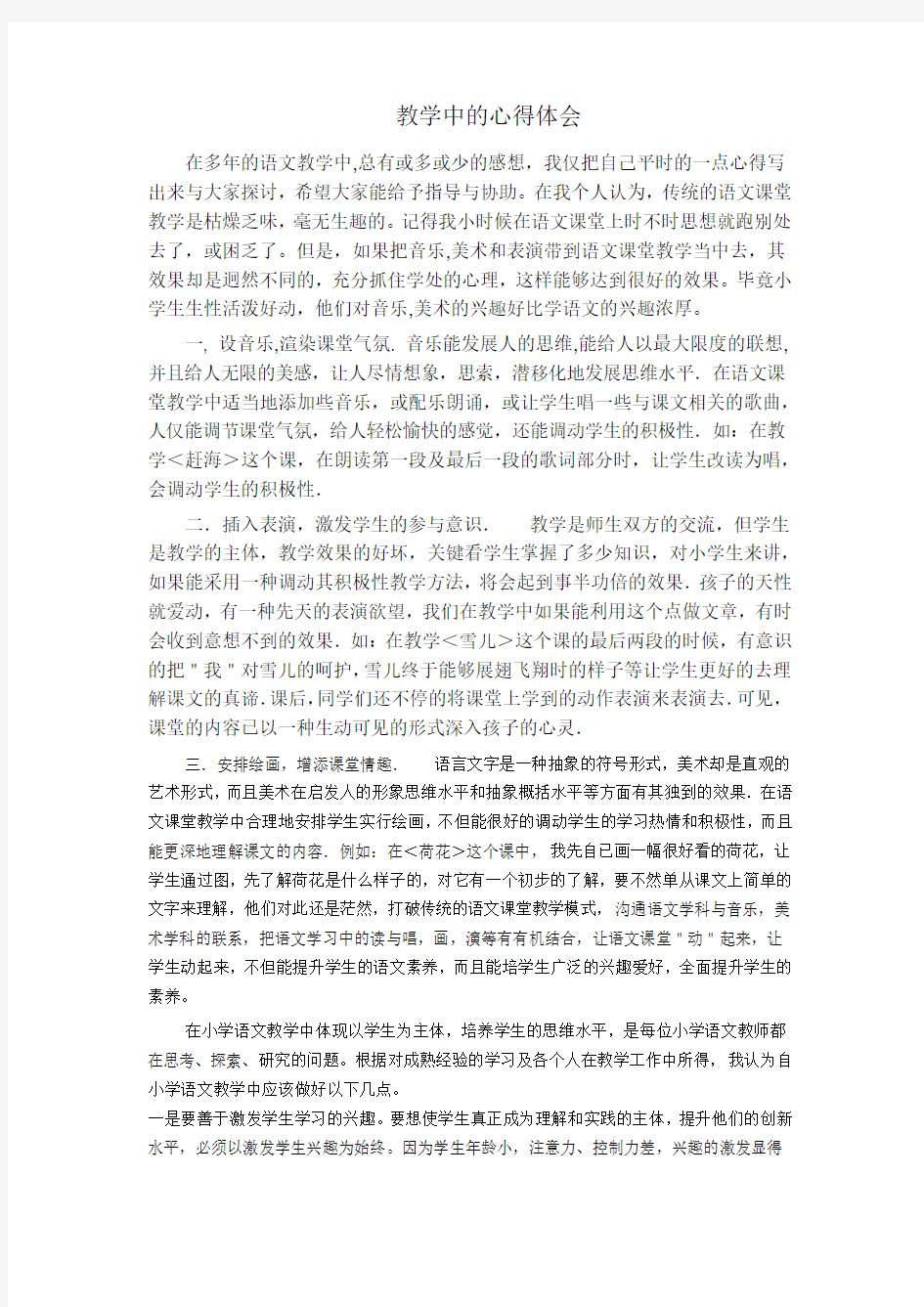 教学中的心得体会