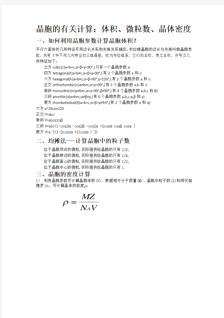 晶胞的相关计算