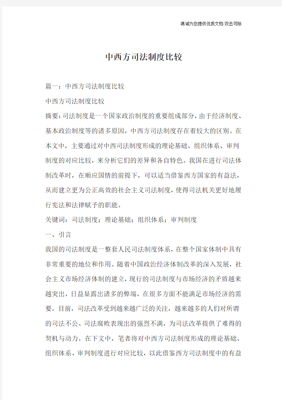 中西方司法制度比较