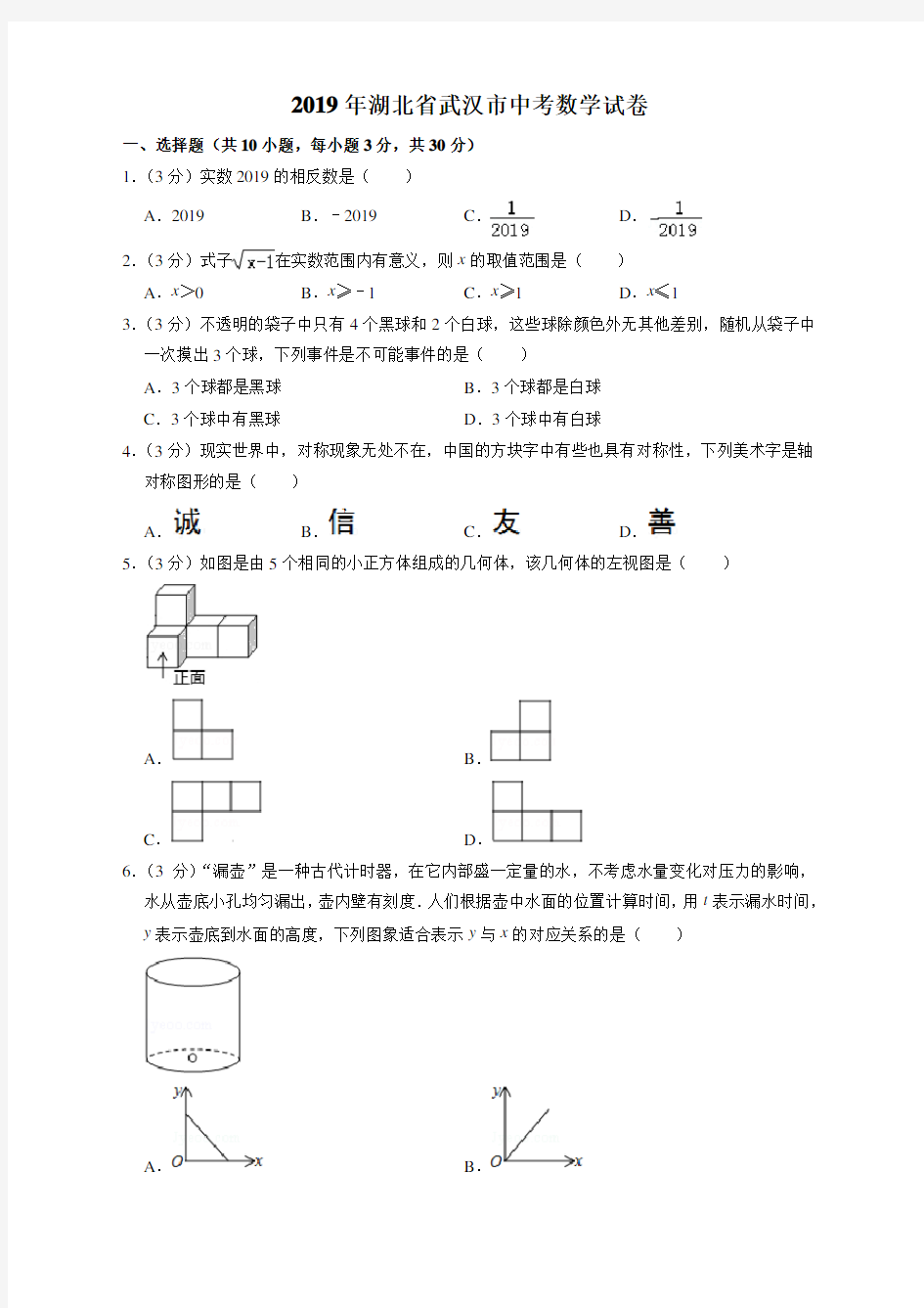 2019年湖北省武汉市中考数学试卷及答案【新】