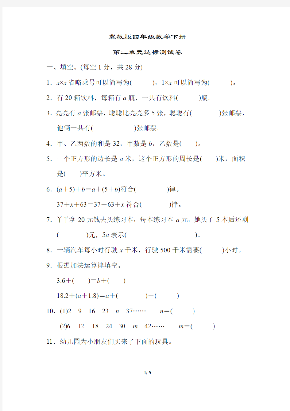 冀教版四年级数学下册《第二单元达标测试卷》(附答案)