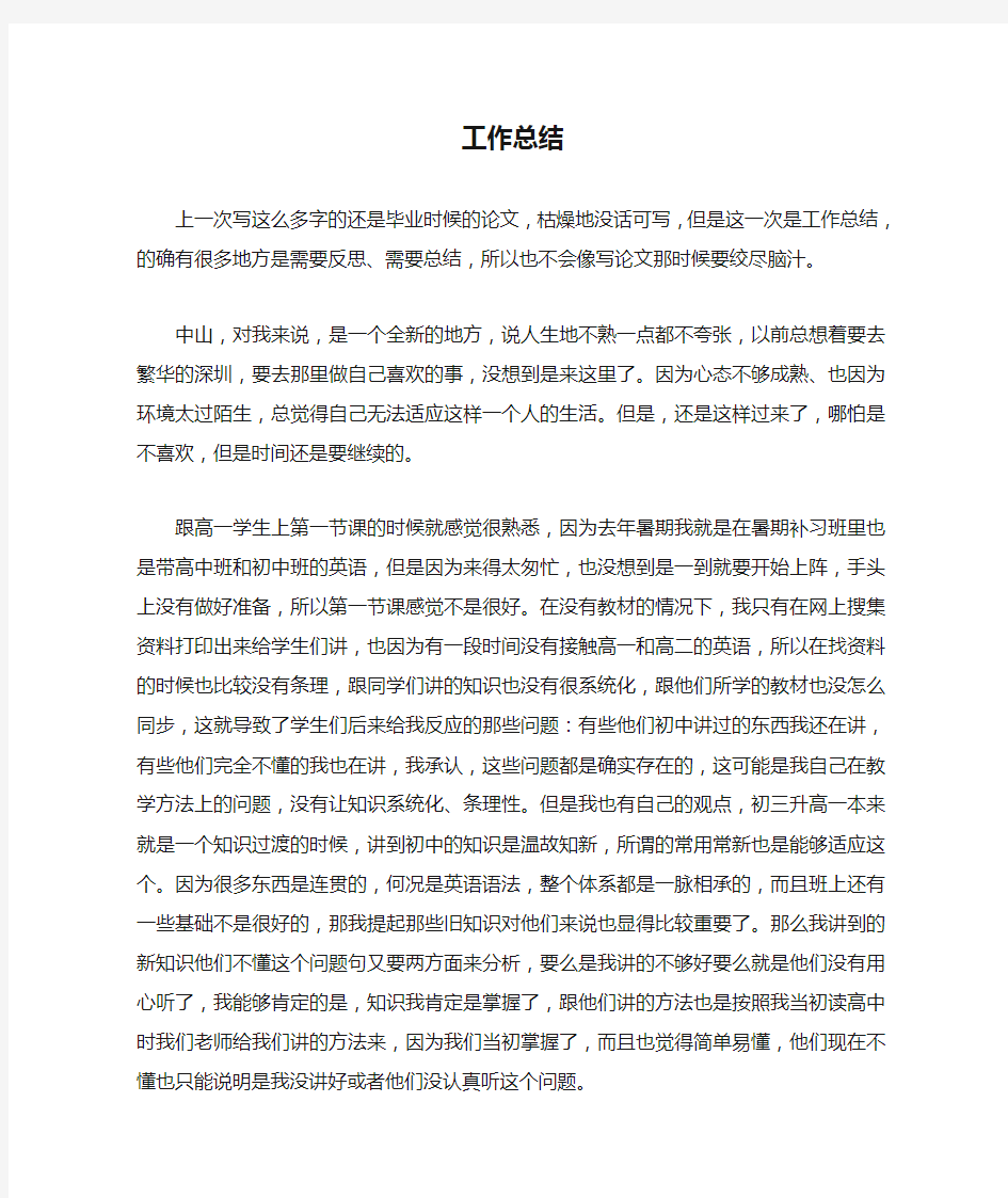 培训班英语教师工作总结