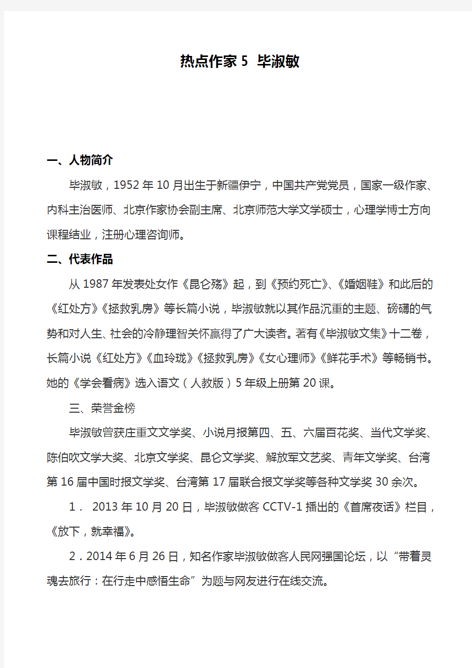 2020中考之热点作家5 毕淑敏——2020年中考考前现代文阅读热点作家预测系列