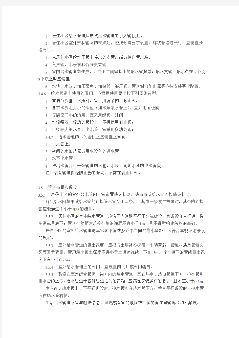 小区给水阀门设置要求