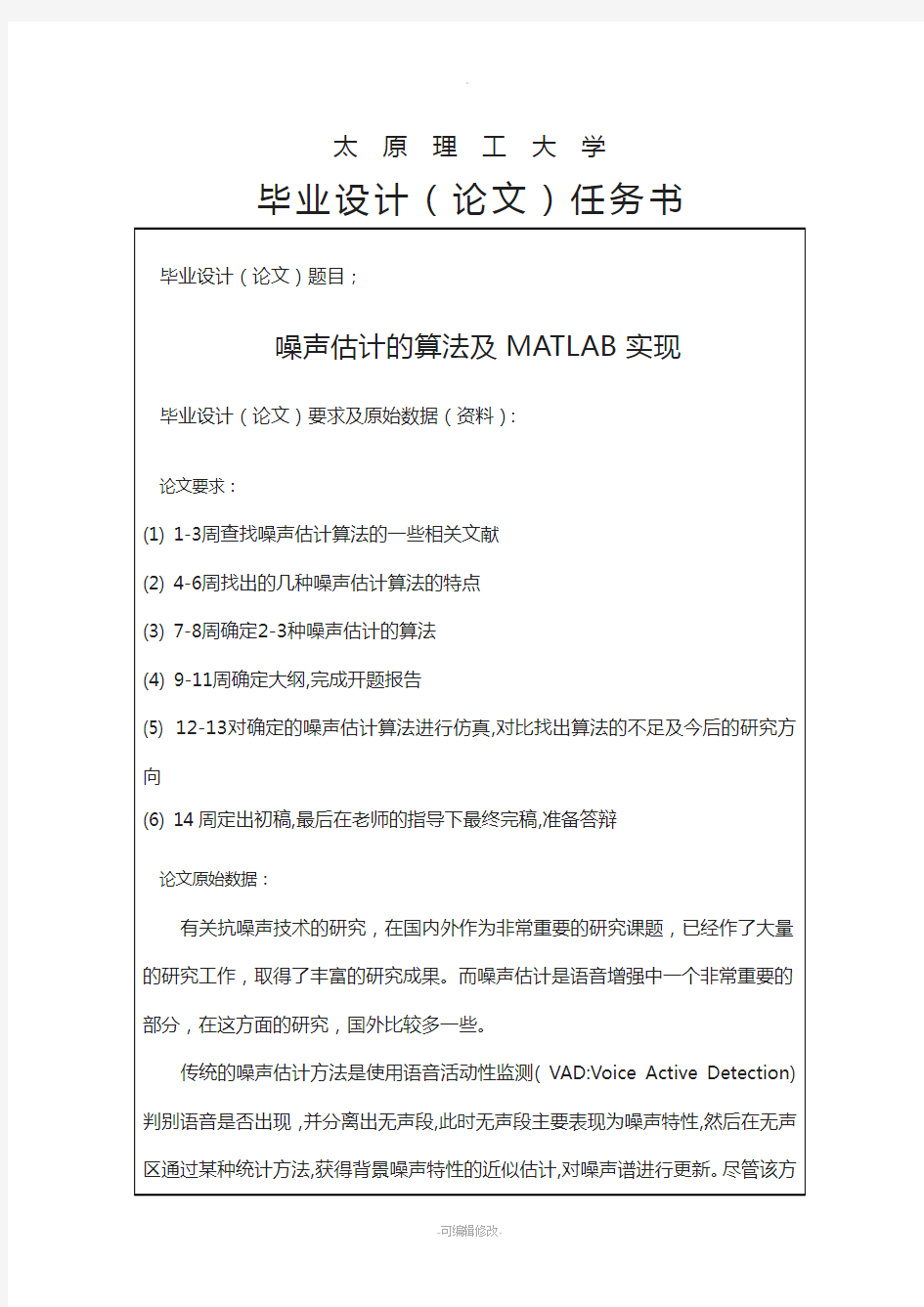 噪声估计的算法及MATLAB实现