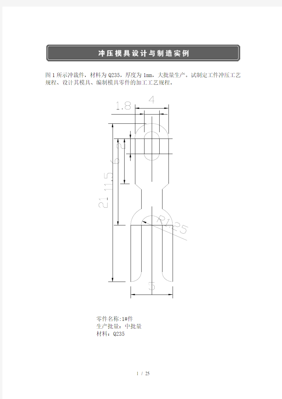 冲压模具设计与制造实例