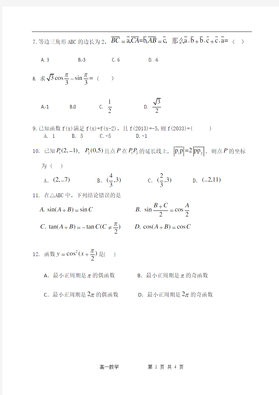 (完整)高一数学期末考试试卷