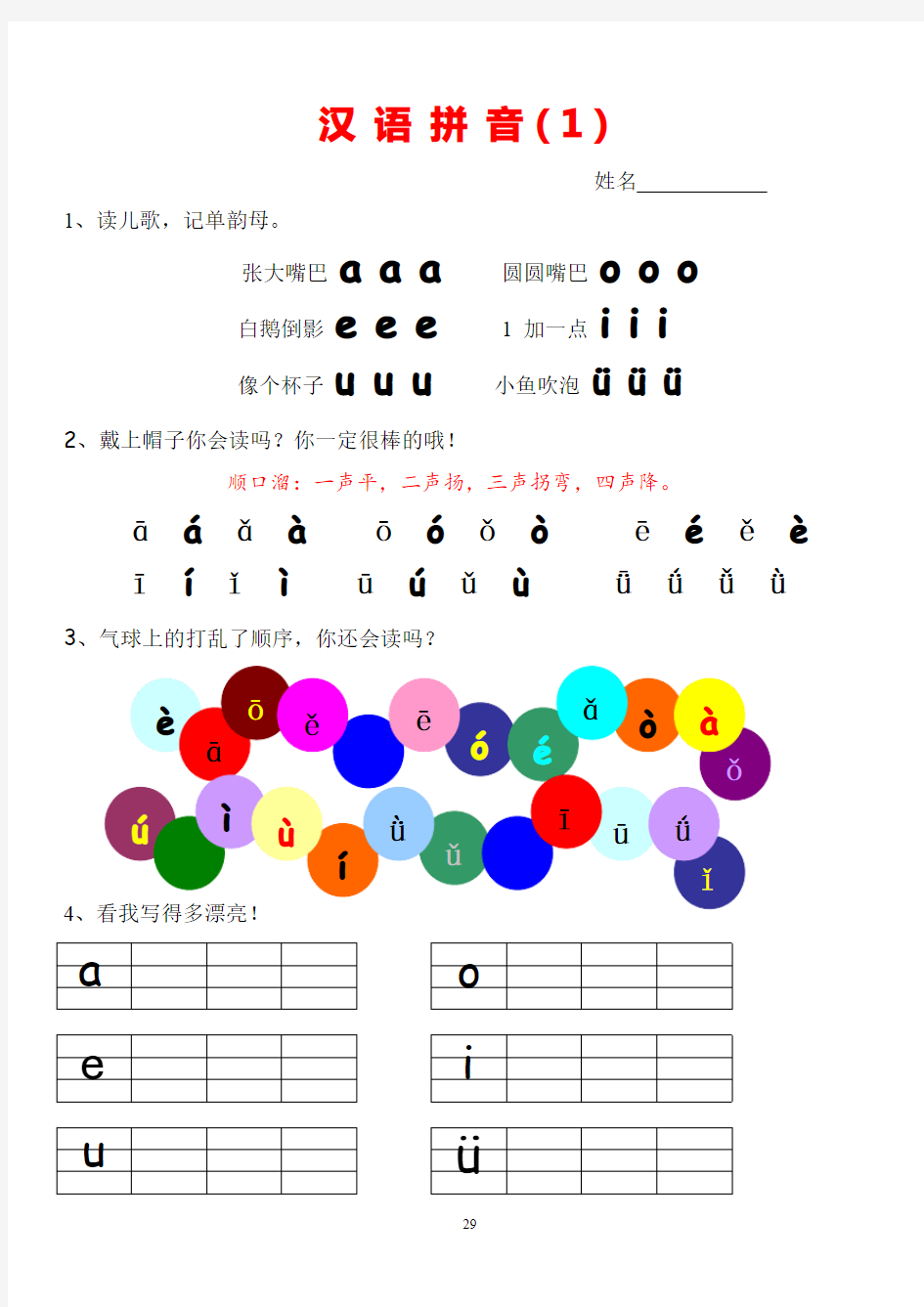 【小学语文】汉语拼音专项练习13篇