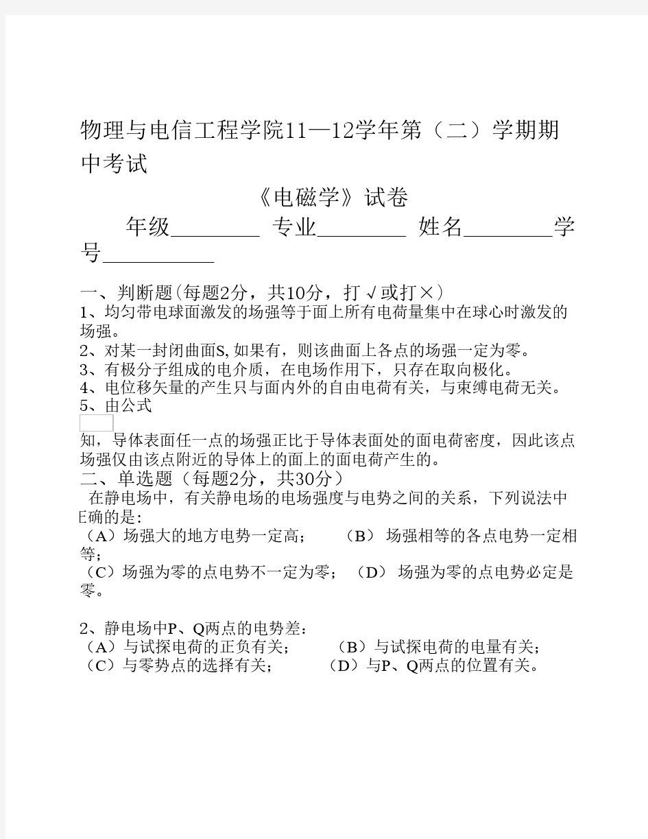 华南师范大学电磁学11级期中考试试卷(含答案)