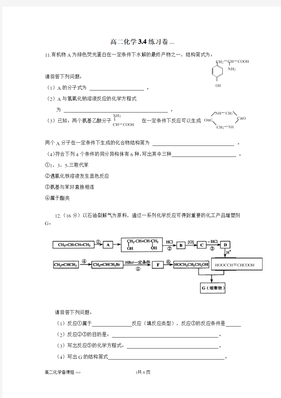 有机合成试题及答案