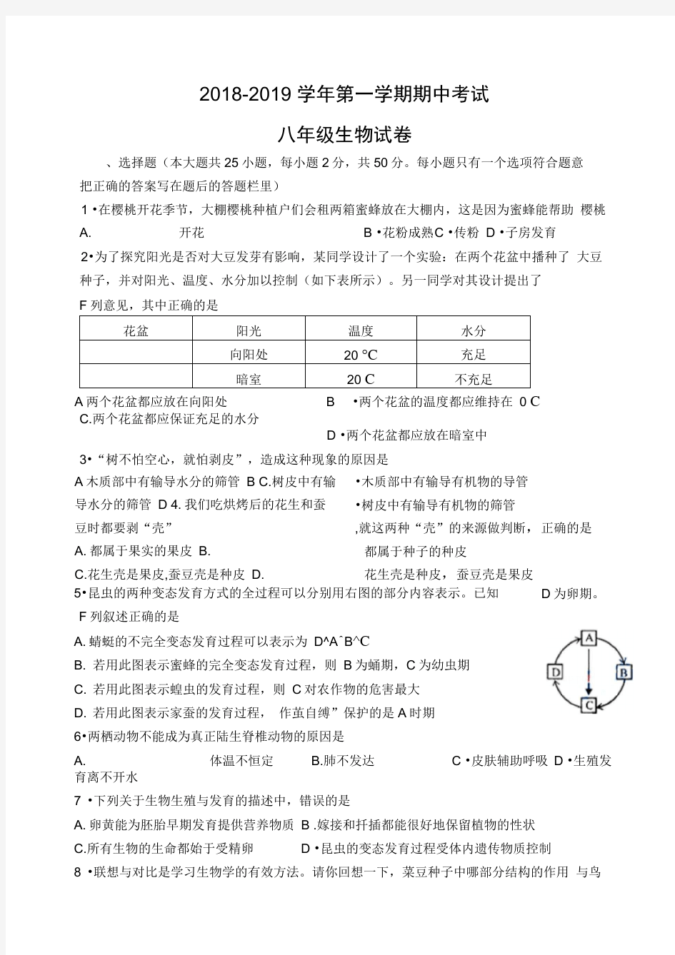 八年级生物试题及答案