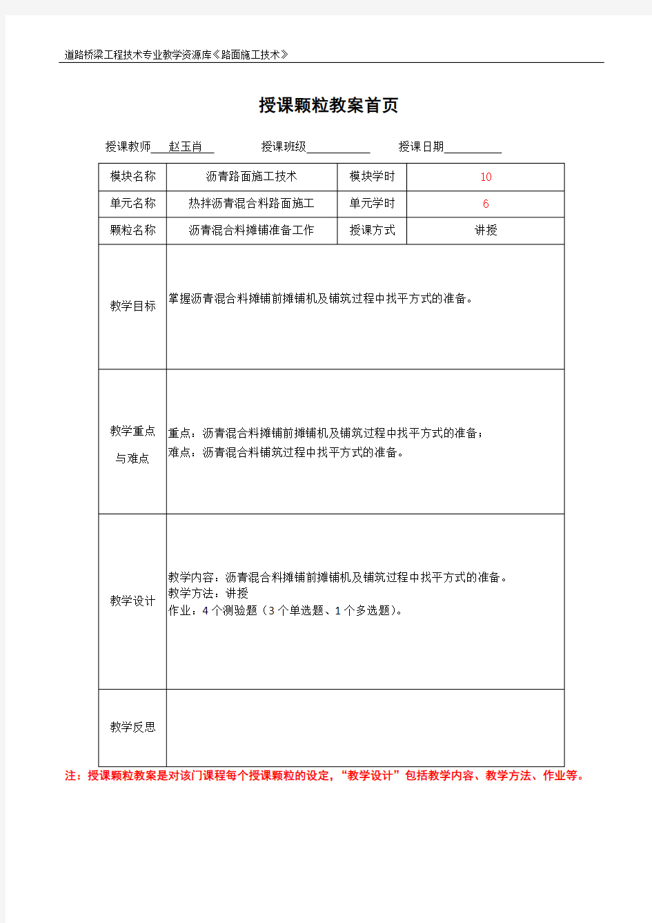 沥青混合料摊铺准备工作.