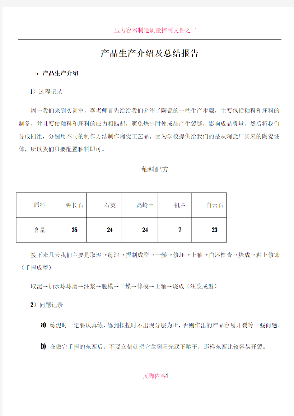 产品生产介绍及总结报告