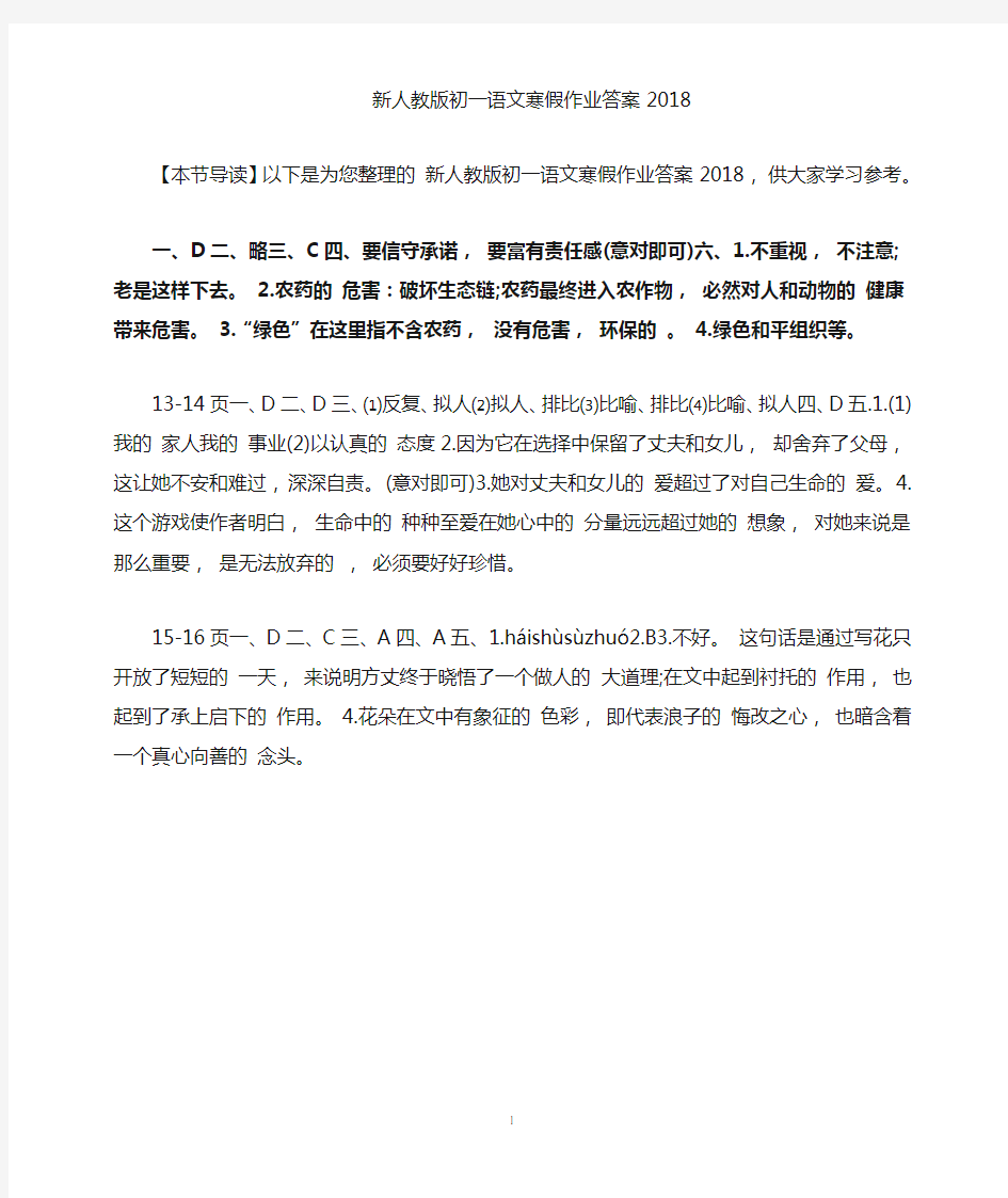 新人教版初一语文寒假作业答案2021