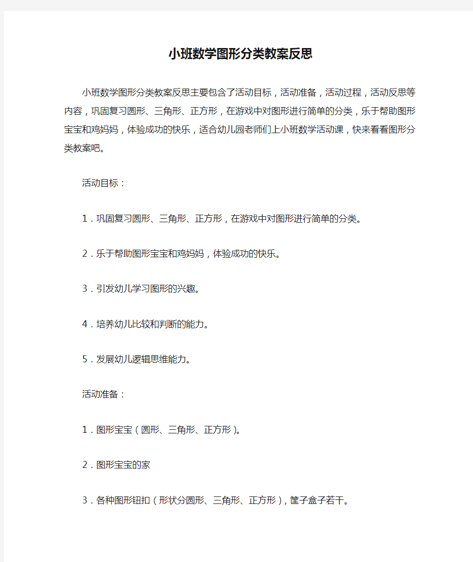 小班数学图形分类教案反思