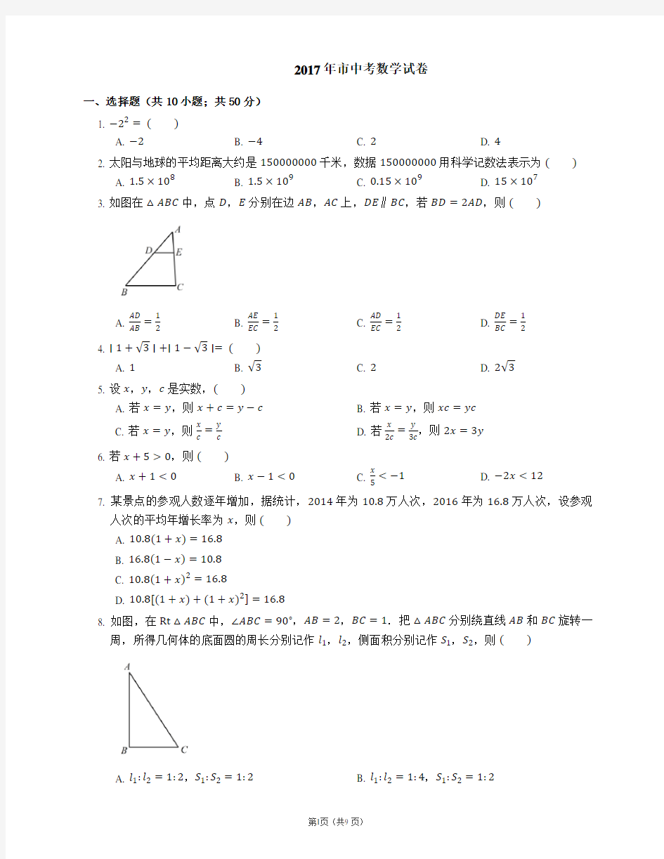 2017年杭州市中考数学试卷