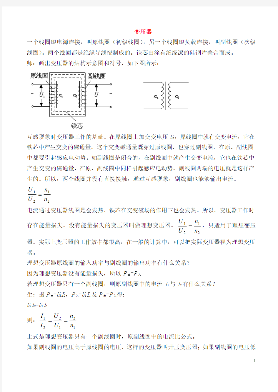 2018届高考物理二轮复习变压器专题卷