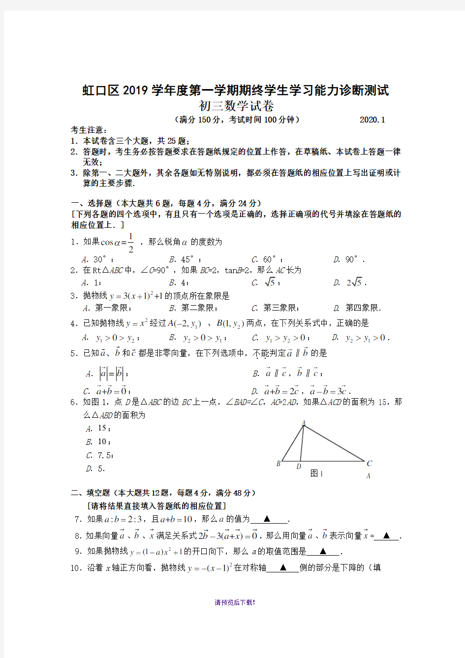 2020年上海虹口区初三数学一模试卷及答案