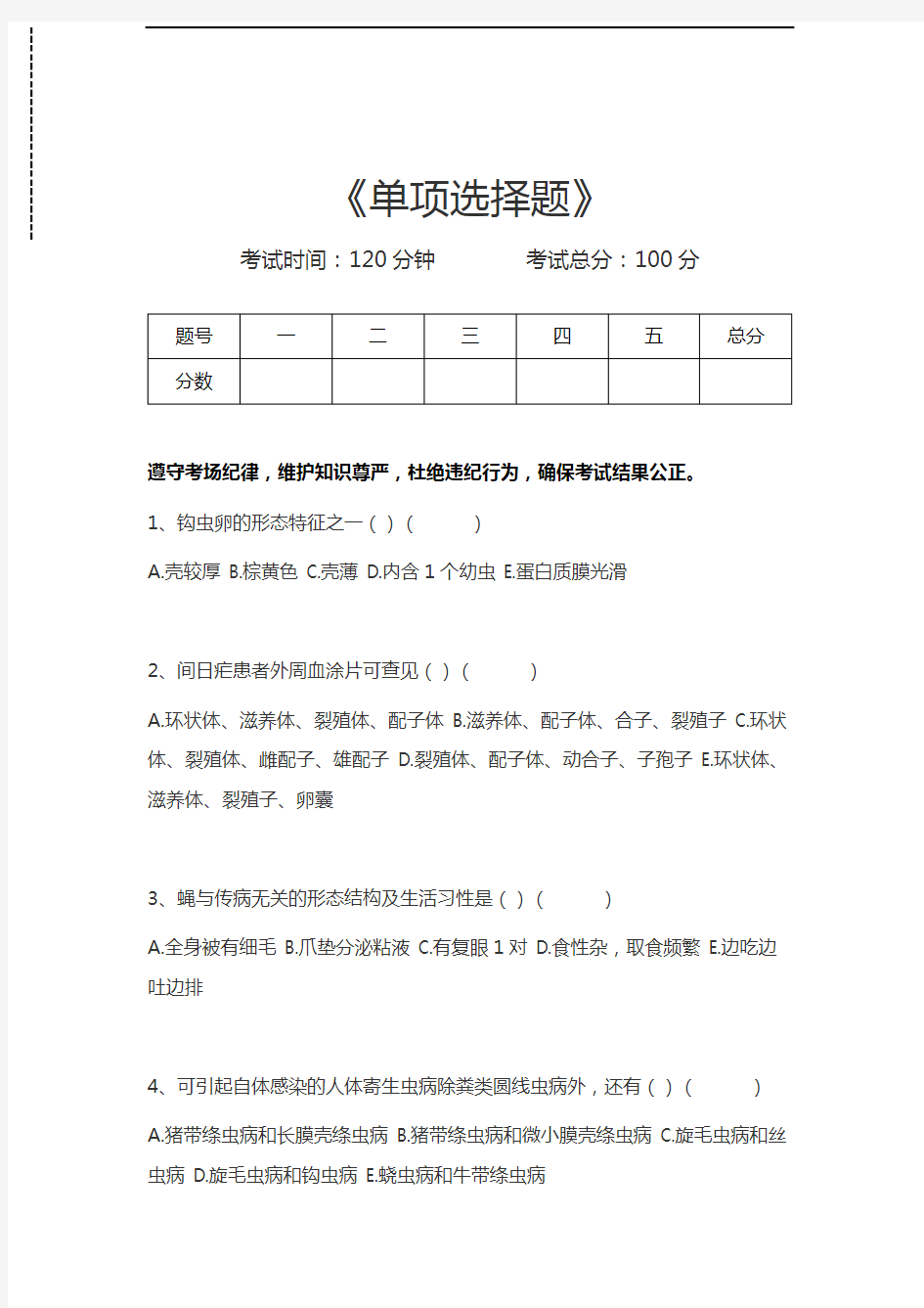 中医养生学单项选择题考试卷模拟考试题.docx