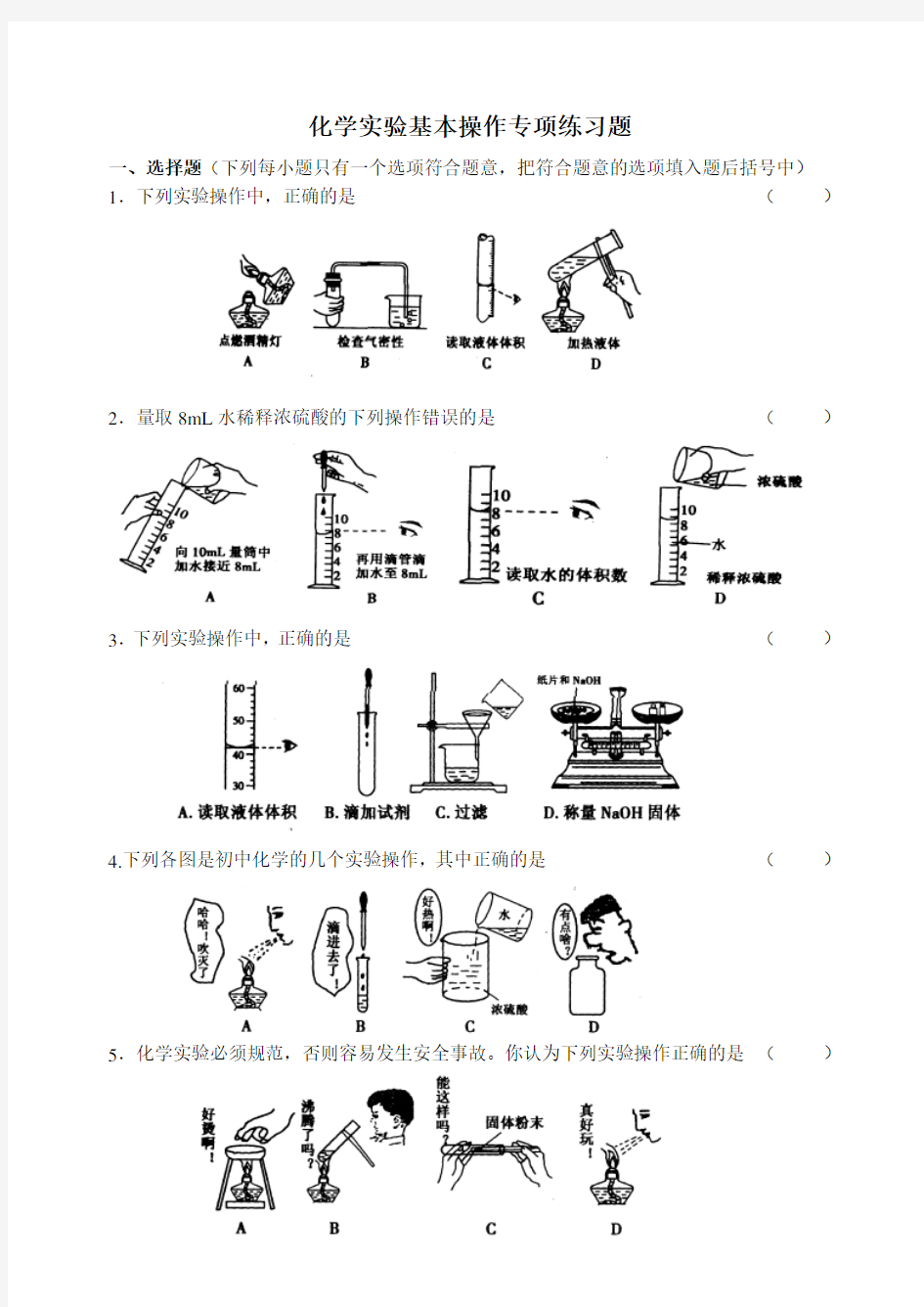 (完整版)初中化学实验基本操作专项练习题