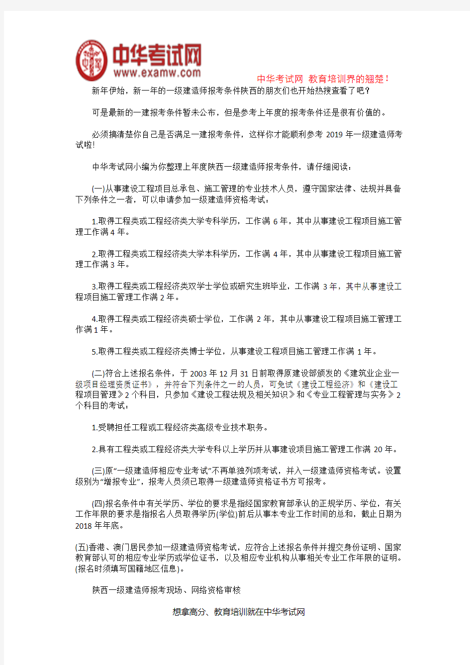 2019陕西一级建造师报考条件