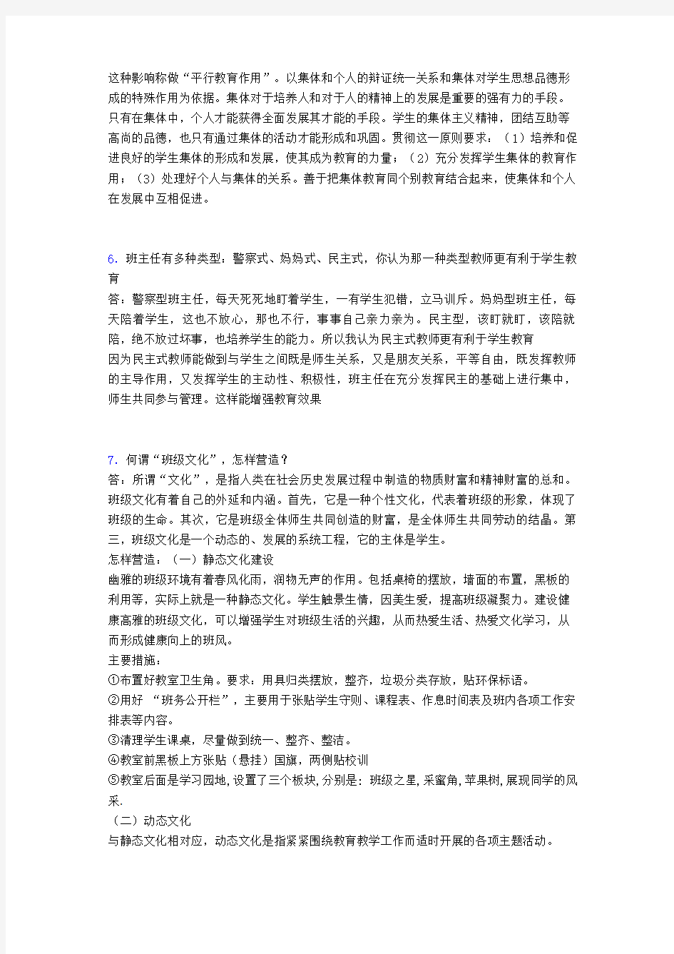 最新教师招聘结构化面试考核题库完整版388题(含标准答案)