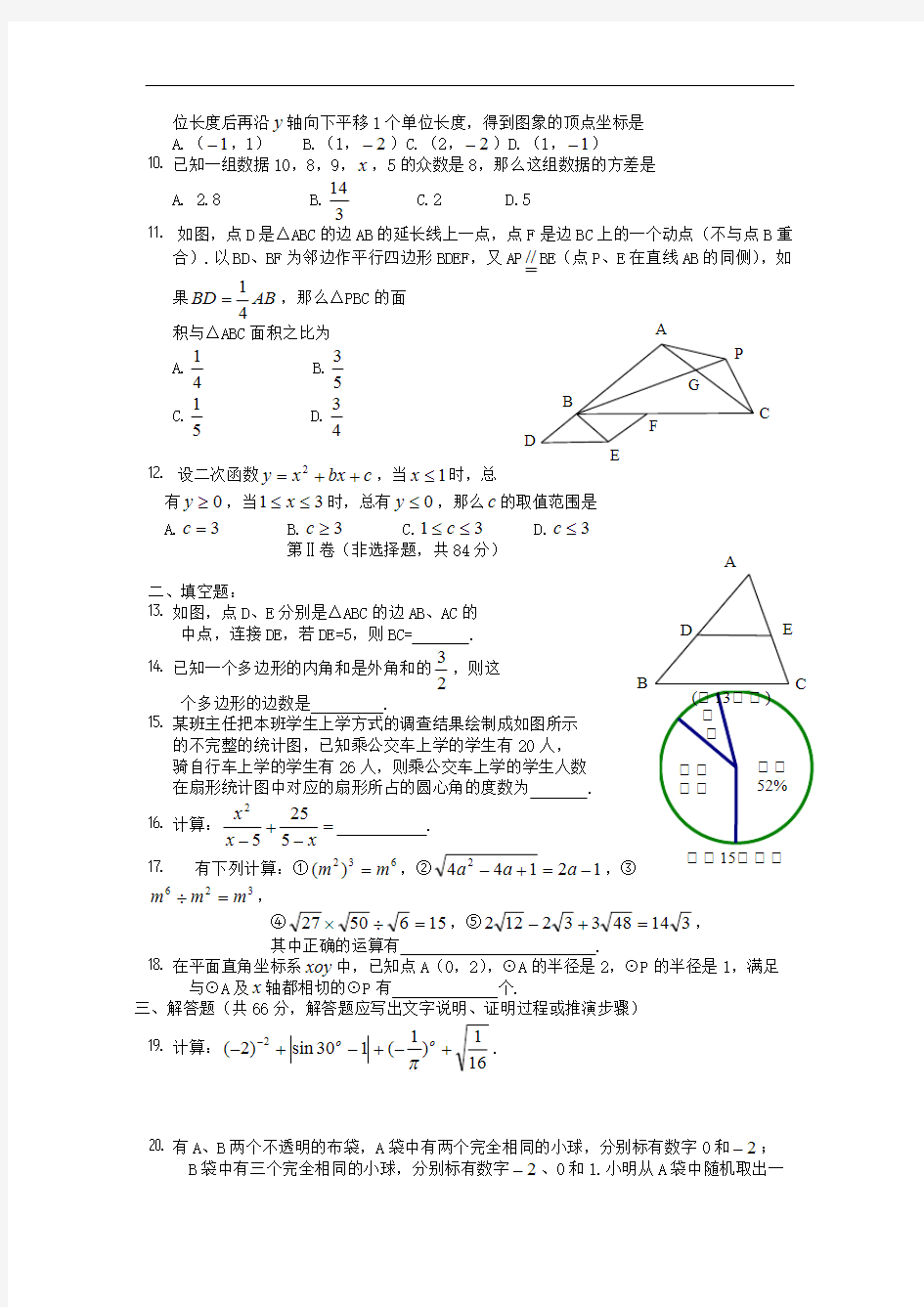 德阳市2019年初中毕业考试与高中阶段学校招生考试