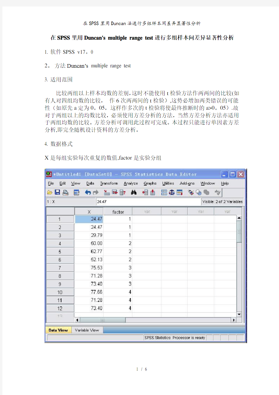 在SPSS里用Duncan法进行多组样本间差异显著性分析