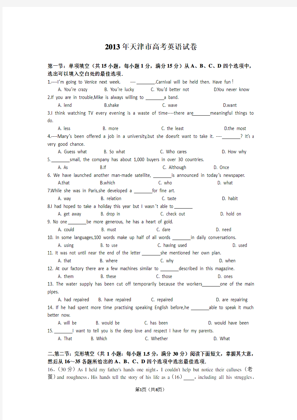 2013年天津市高考英语试卷