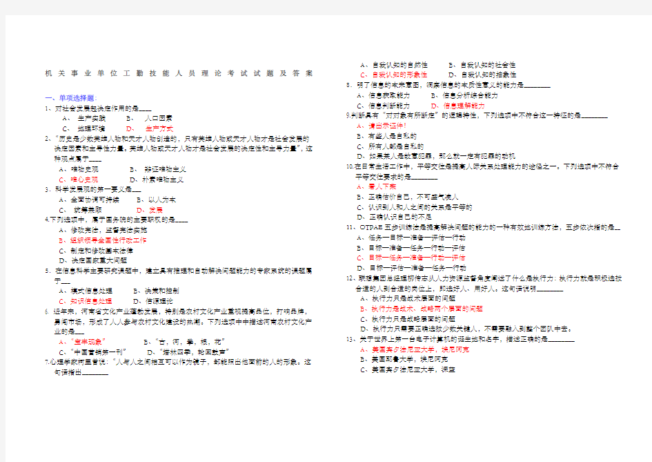 机关事业单位工勤技能考试模拟试题