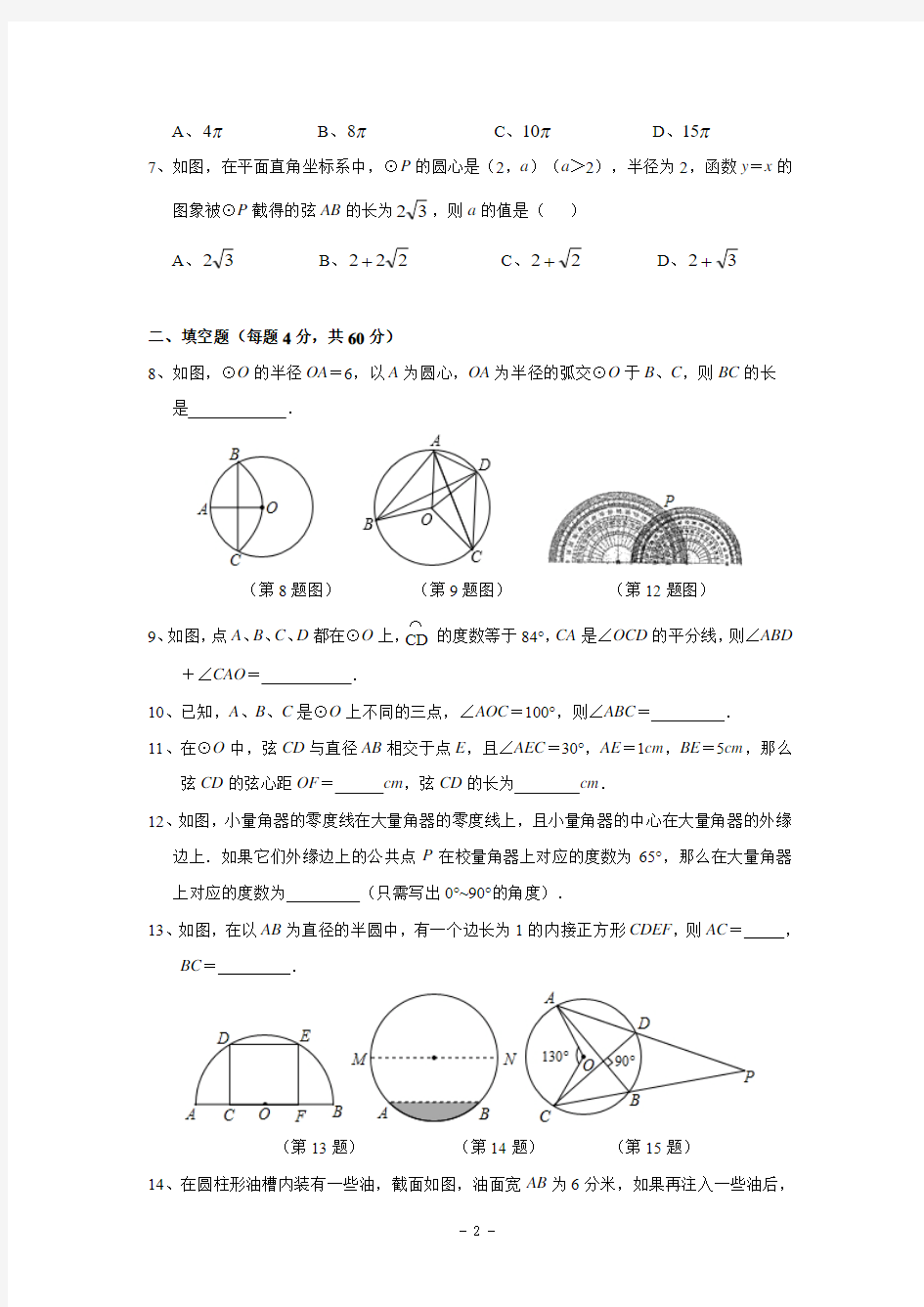 九年级数学 圆的基本性质单元测试(含答案)