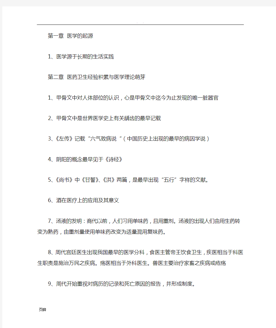 中国医学史复习资料