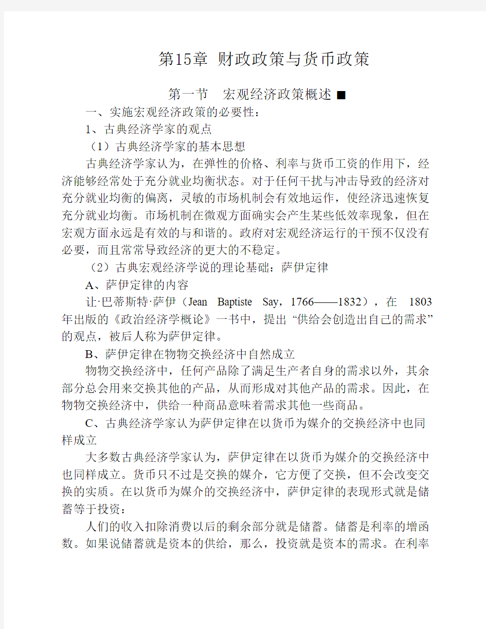 财政政策与货币政策