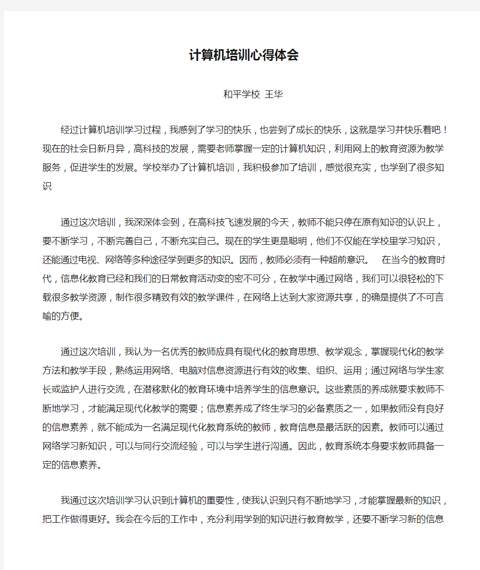 教师计算机培训心得体会 (1)