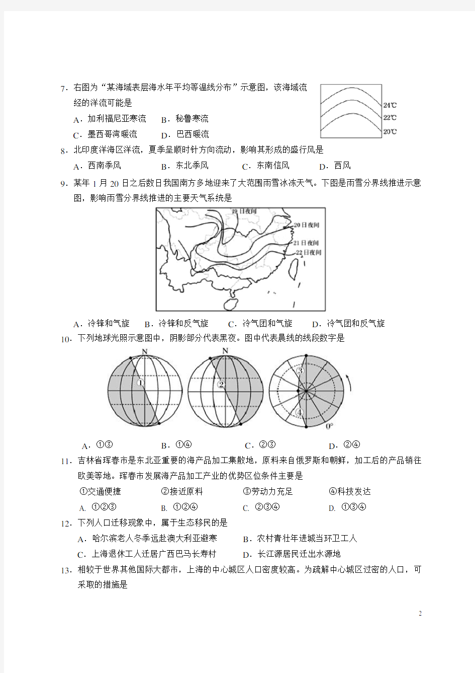 上海市徐汇区高二第一学期等级考模拟考地理试题(Word版)