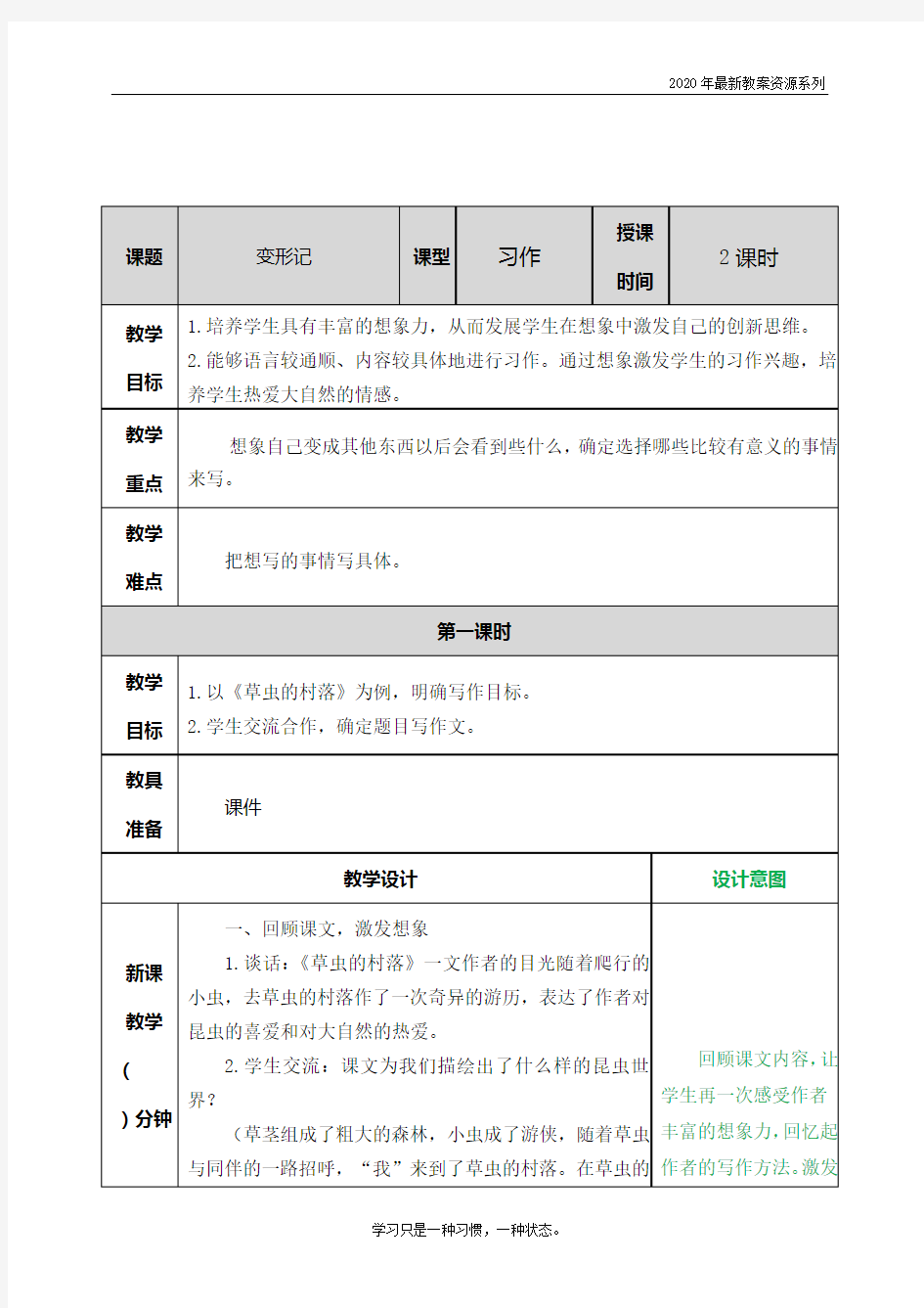 最新部编人教版六年级语文上册《变形记》精品教案