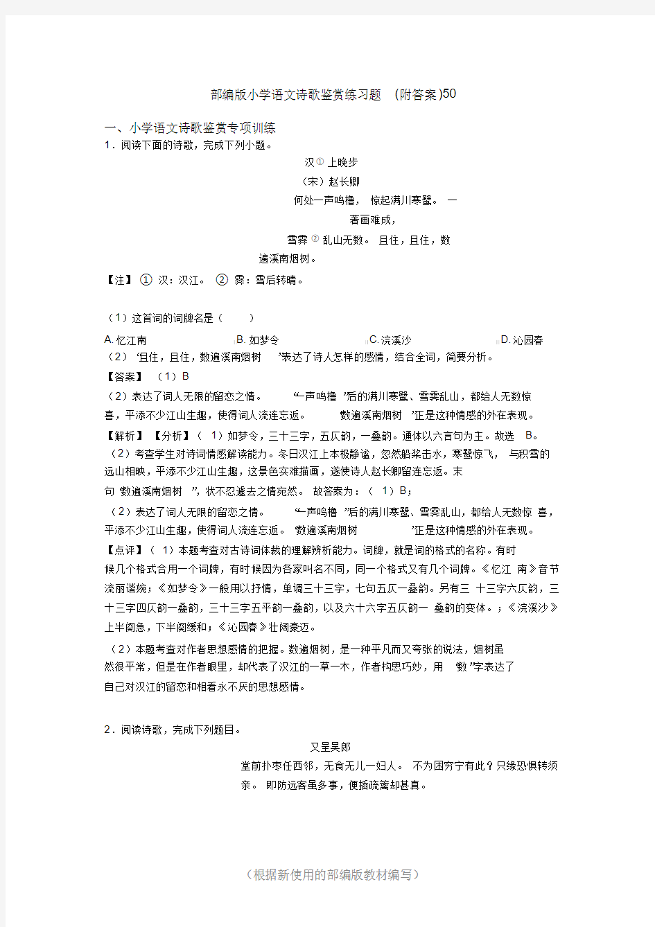 部编版六年级语文诗歌鉴赏练习题(附答案)50(2020年统编版)