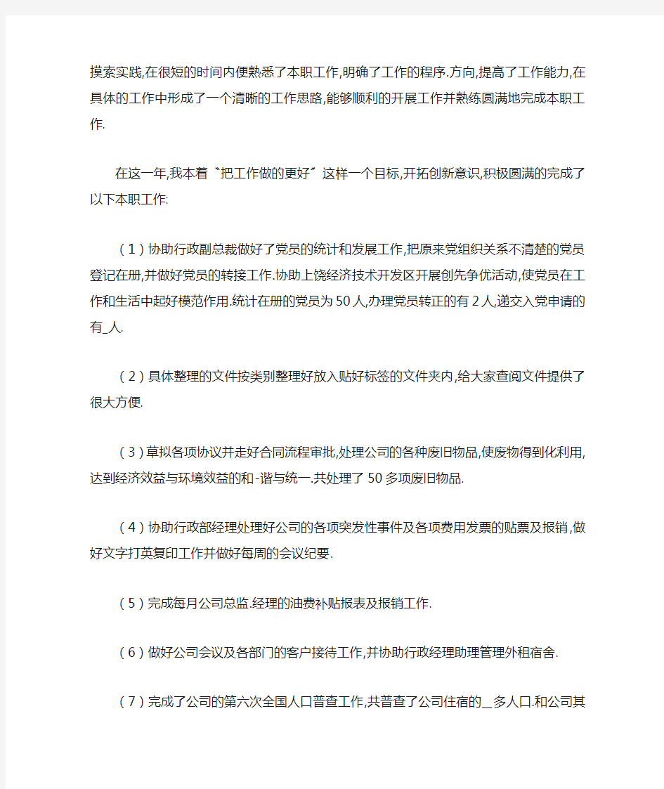 行政办公室员工个人年终工作总结