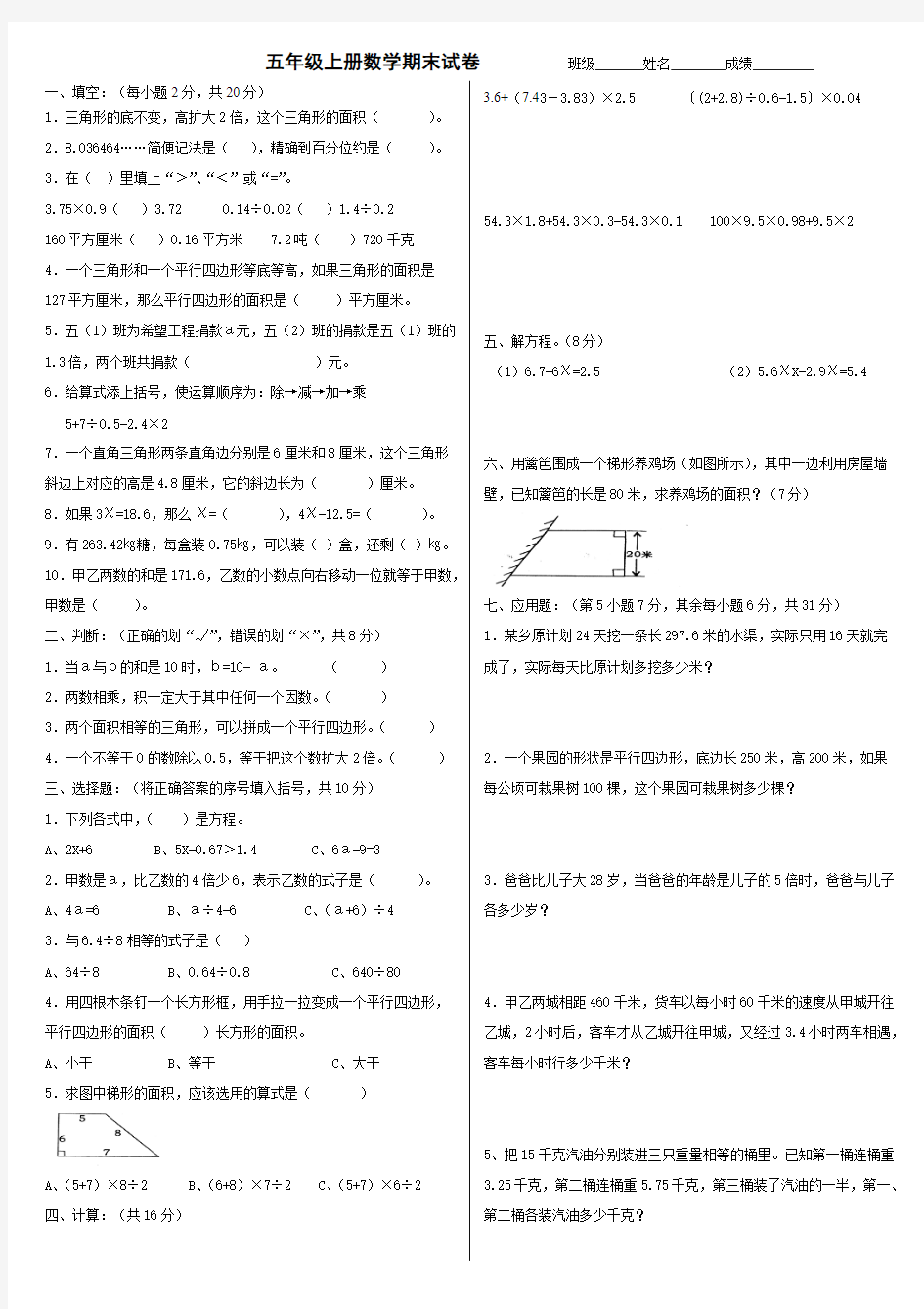 (完整版)北京版五年级上册数学期末测试卷